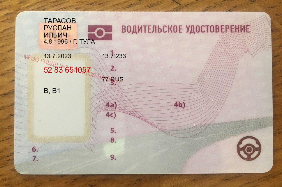 Помощь с удостоверение в г. Ноябрьск (Купить водительские права категории A в Ноябрьске — Для иностранцев и приезжих) - пример бланка 78