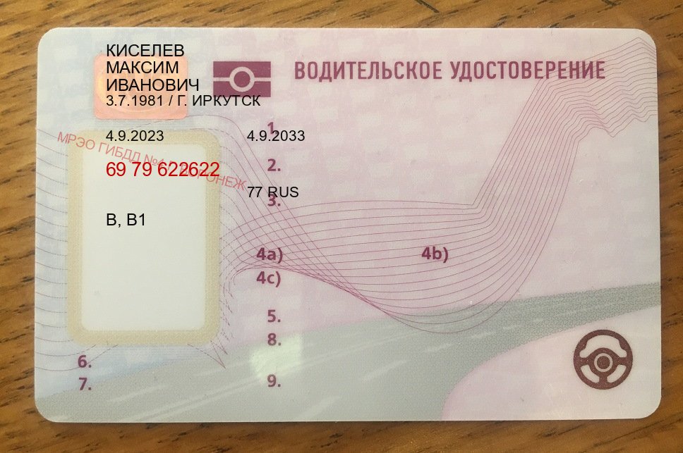 Получить права в г. Ноябрьск (Купить дубликат прав после лишения в Ноябрьске — Под ключ за 2-3 дня) - пример бланка 4 Получить права в г. Ноябрьск (Купить дубликат прав после лишения в Ноябрьске — Под ключ за 2-3 дня) - пример бланка 4