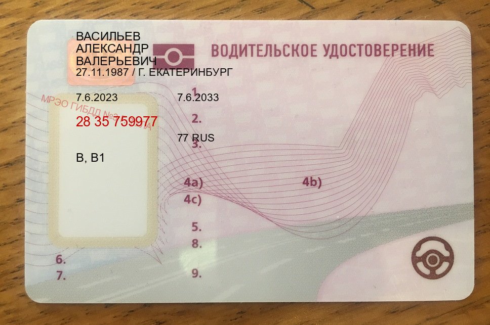 Получить ВУ в г. Ноябрьск (Купить водительские права категории D в Ноябрьске — Жителям всех регионов) - пример бланка 5 Получить ВУ в г. Ноябрьск (Купить водительские права категории D в Ноябрьске — Жителям всех регионов) - пример бланка 5