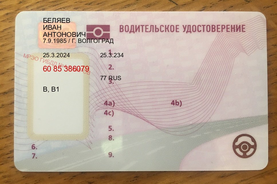Получить удостоверение в г. Ноябрьск (Водительское удостоверение купить дубликат в Ноябрьске — Обеспечение легальности) - пример бланка 62 Получить удостоверение в г. Ноябрьск (Водительское удостоверение купить дубликат в Ноябрьске — Обеспечение легальности) - пример бланка 62