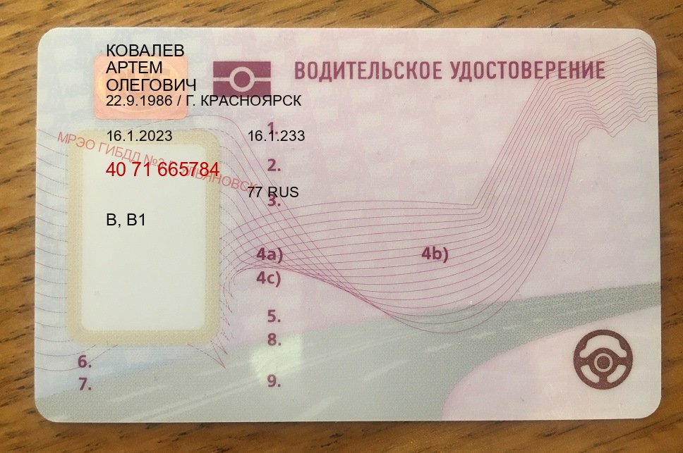 Оформление удостоверение в г. Ноябрьск (Дубликат прав купить с гарантией в Ноябрьске — Анонимно и надежно) - пример бланка 77 Оформление удостоверение в г. Ноябрьск (Дубликат прав купить с гарантией в Ноябрьске — Анонимно и надежно) - пример бланка 77