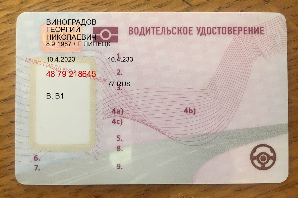 Получить документы в г. Ноябрьск (Купить водительские права категории A в Ноябрьске — Для иностранцев и приезжих) - пример бланка 52