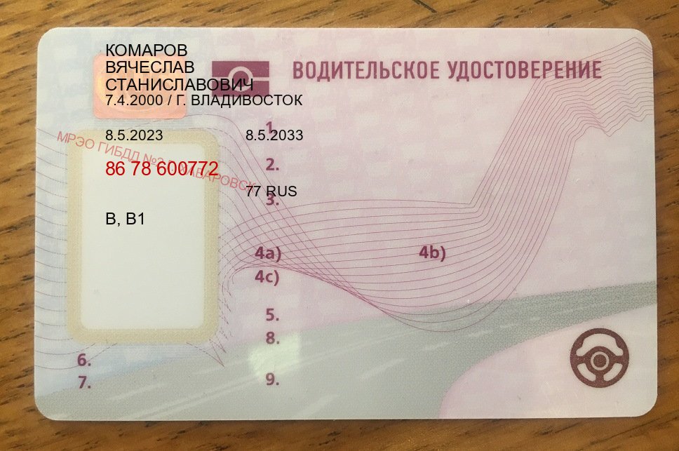 Оформление документы в г. Ноябрьск (Зеркальные водительские права купить в Ноябрьске — Помощь при лишении) - пример бланка 82 Оформление документы в г. Ноябрьск (Зеркальные водительские права купить в Ноябрьске — Помощь при лишении) - пример бланка 82