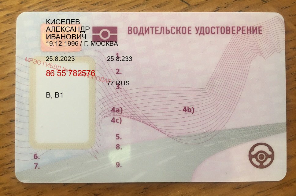 Получить корочки в г. Ноябрьск (Купить водительские права категории B в Ноябрьске — Восстановление прав) - пример бланка 9 Получить корочки в г. Ноябрьск (Купить водительские права категории B в Ноябрьске — Восстановление прав) - пример бланка 9
